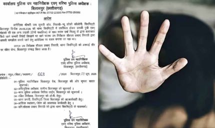 दुष्कर्म मामले में समझौते का दबाव पड़ा भारी, SI लाइन अटैच, ASP को जांच सौंपी गई