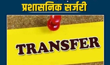 CM तक पहुंचीं अफसरों की शिकायतें, राज्य में जल्द हो सकती है बड़ी प्रशासनिक सर्जरी