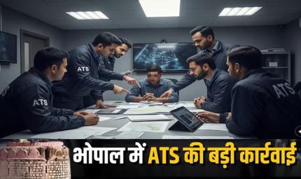 भोपाल में ATS का बड़ा खुलासा: कथित कट्टरपंथी मॉड्यूल का भंडाफोड़, मोहम्मद फराज गिरफ्तार