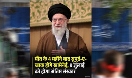 अली खामेनेई के अंतिम संस्कार की तारीख तय, 9 जुलाई को मशहद में होगा दफन; 2 करोड़ लोगों के जुटने की उम्मीद