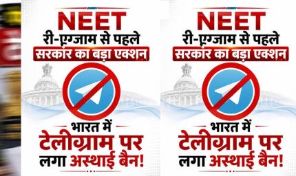 RE-NEET परीक्षा को देखते हुए केंद्र का बड़ा फैसला, टेलीग्राम पर अस्थायी प्रतिबंध लागू
