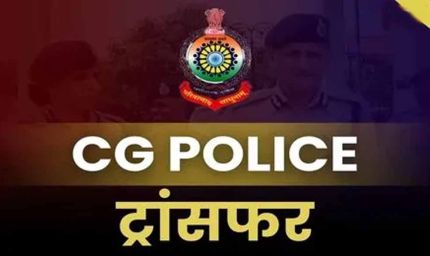 छत्तीसगढ़ पुलिस में बड़ा प्रशासनिक फेरबदल, 125 अधिकारियों-कर्मचारियों के तबादले