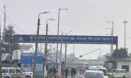 आदमपुर हवाई अड्डे का बदला नाम, अब ‘श्री गुरु रविदास महाराज हवाई अड्डा’ के नाम से होगी पहचान