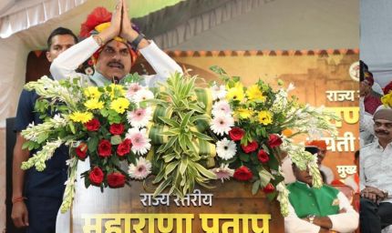 महाराणा प्रताप राष्ट्र गौरव के अमर प्रतीक, उनका अदम्य साहस हर पीढ़ी के लिए प्रेरक : मुख्यमंत्री डॉ. यादव