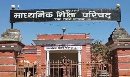 UP Board का बड़ा फैसला, 465 स्कूलों की मान्यता रद्द; यहां देखें पूरी लिस्ट