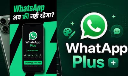 WhatsApp Plus भारत में लॉन्च, ₹79 महीने में मिलेंगे एक्सक्लूसिव फीचर्स; जानें क्या है खास