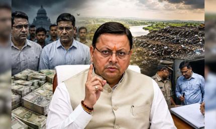 14 करोड़ की जमीन 54 करोड़ में खरीदने का आरोप, उत्तराखंड में 12 अधिकारियों पर कार्रवाई