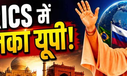 ब्रिक्स एमएसएमई फोरम: यूपी बनी देश की 'एमएसएमई राजधानी'