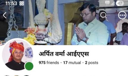 शिवपुरी कलेक्टर के नाम पर ठगी की कोशिश, फर्जी फेसबुक आईडी बनाकर लोगों को लगाया चूना