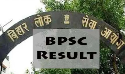 BPSC 70वीं संयुक्त परीक्षा का फाइनल रिजल्ट जारी, 5401 अभ्यर्थियों का साक्षात्कार पूरा