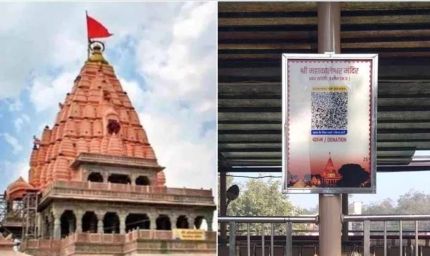 MP के मंदिरों में दान व्यवस्था होगी हाईटेक, QR कोड और ऑनलाइन भुगतान से बढ़ेगी पारदर्शिता