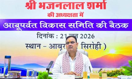 आबूराज को मिलेगा विश्वस्तरीय पर्यटन रूप, विकास का ब्लूप्रिंट तैयार