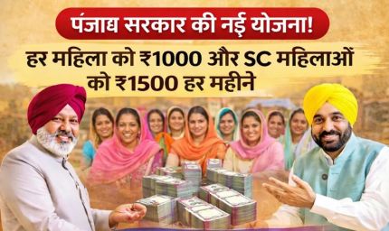 1 जुलाई से महिलाओं के खातों में आएगी 'सत्कार राशि', सीएम भगवंत मान ने किया बड़ा ऐलान