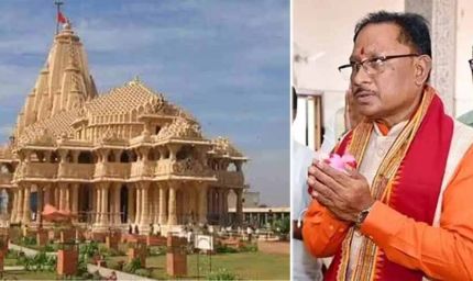 आज से शुरू होगी सोमनाथ स्वाभिमान सांस्कृतिक यात्रा, छत्तीसगढ़ के 1000 विशिष्टजन होंगे शामिल