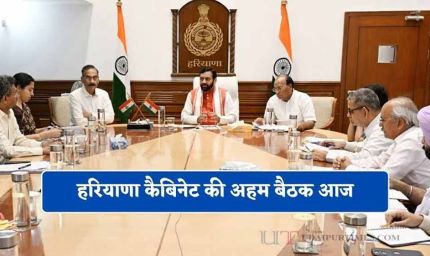 आज होगी हरियाणा कैबिनेट की अहम बैठक, नई शिक्षक नीति समेत कई बड़े फैसलों पर लग सकती है मुहर