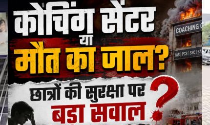 लखनऊ अग्निकांड के बाद इंदौर में बड़ा एक्शन, कई कोचिंग सेंटर सील; जिला प्रशासन अलर्ट मोड पर