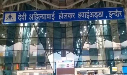 10 साल से एयरपोर्ट विस्तार का इंतजार कर रहा इंदौर, 143 एकड़ जमीन की तलाश में अटका प्रोजेक्ट