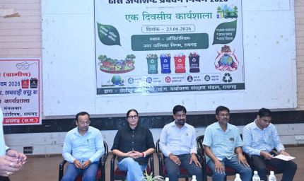 ठोस अपशिष्ट प्रबंधन नियम-2026 के प्रभावी क्रियान्वयन हेतु रायगढ़ में विशेष प्रशिक्षण कार्यशाला आयोजित