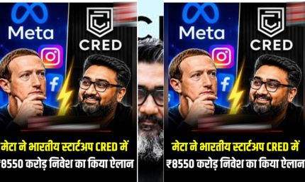 CRED के पास करोड़ों यूजर्स का डेटा, क्या मार्क जुकरबर्ग को मिलेगा एक्सेस? उठे बड़े सवाल