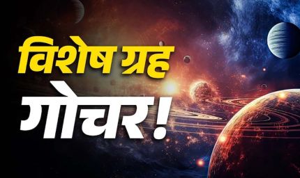 जुलाई महीना ग्रहों के बदलाव से खास, सिंह, तुला, मकर और मीन राशि के लिए शुभ संकेत