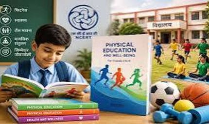 Jharkhand News: स्कूलों में अब NCERT की किताबों से होगी फिजिकल एजुकेशन की पढ़ाई