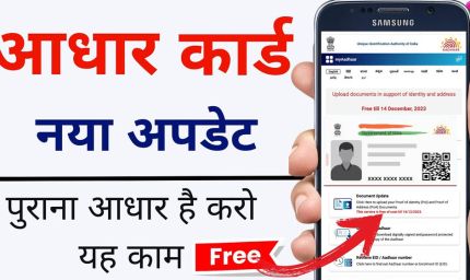 Aadhaar Update: 1 जुलाई से ईमेल आईडी अपडेट करना होगा मुफ्त, UIDAI ने खत्म की ₹75 फीस