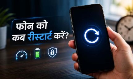 स्मार्टफोन को हर हफ्ते रीस्टार्ट करना क्यों है जरूरी, जानिए इसके बड़े फायदे