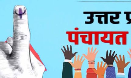 पंचायतों में प्रशासक नियुक्ति पर हाईकोर्ट की सख्ती, जौनपुर में बढ़ी राजनीतिक हलचल