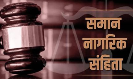 छत्तीसगढ़ में UCC लागू करने की तैयारी तेज, गोवा और उत्तराखंड मॉडल का होगा अध्ययन