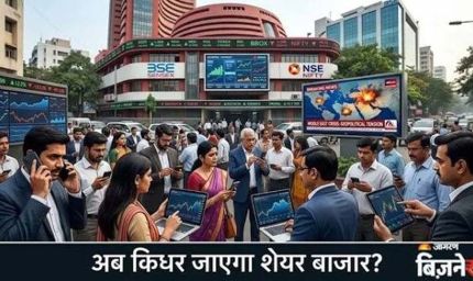 अगले हफ्ते शेयर बाजार की चाल तय करेंगे ये 5 बड़े फैक्टर, ट्रेड डील से लेकर कच्चे तेल तक पर रहेगी नजर