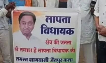 छिंदवाड़ा में सियासी हलचल तेज, जैतपुर में कमलनाथ के 'लापता' पोस्टर लगे, BJP-Congress आमने-सामने