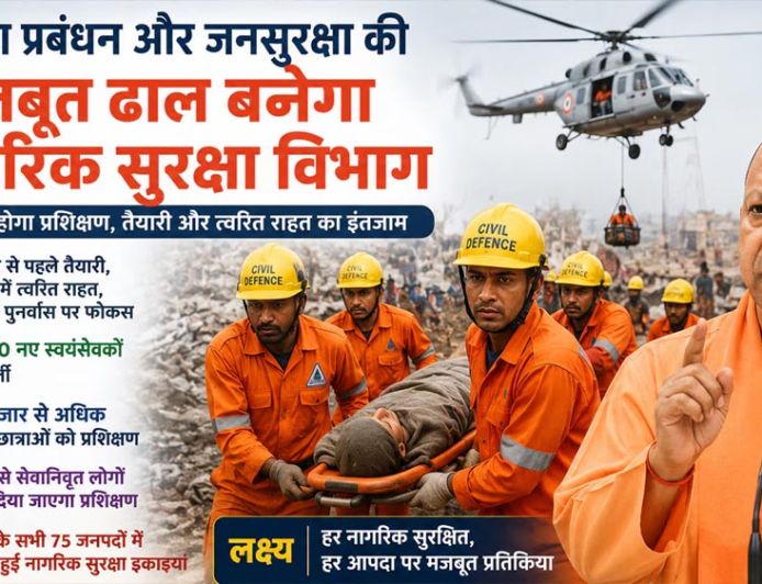 आपदा प्रबंधन और जनसुरक्षा की मजबूत ढाल बनेगा नागरिक सुरक्षा विभाग: मुख्यमंत्री