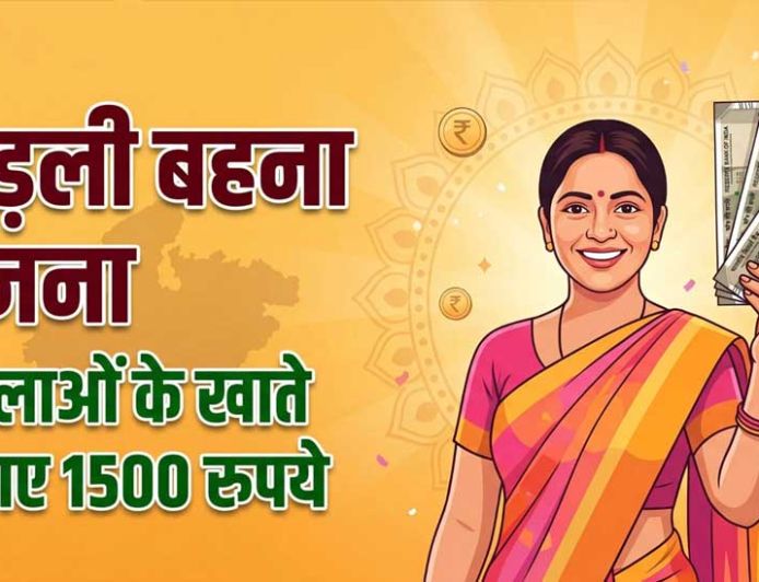 लाडली बहनों के लिए खुशखबरी, जल्द खातों में आएगी 37वीं किस्त; जानिए नया अपडेट