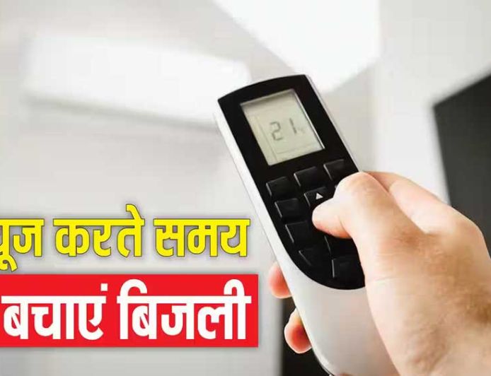 बिल को नियत्रंण करने की चाबी अब आपके पास