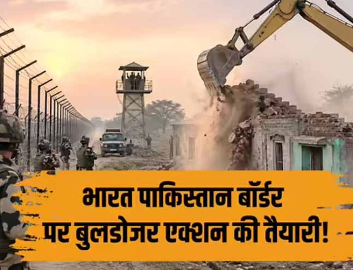 जैसलमेर बॉर्डर पर ‘ऑपरेशन क्लीन’, 15 KM दायरे में अवैध निर्माणों पर BSF-IB का बड़ा एक्शन