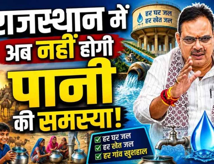 भीषण गर्मी में राहत: मुख्यमंत्री भजनलाल शर्मा के निर्देशों से प्रदेशभर में मजबूत हुई पेयजल व्यवस्था