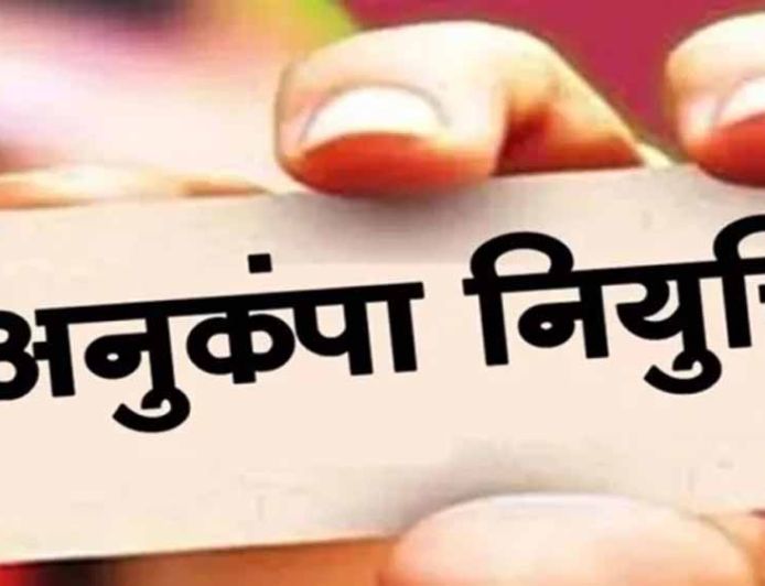 मृतक शिक्षाकर्मी के आश्रित को अनुकंपा नियुक्ति से इनकार गलत, हाईकोर्ट का अहम फैसला