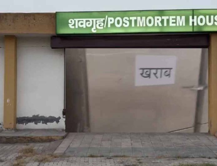 पानीपत अस्पताल की मोर्चरी में बड़ी लापरवाही, डी-फ्रिज खराब होने से सड़ा महिला का शव
