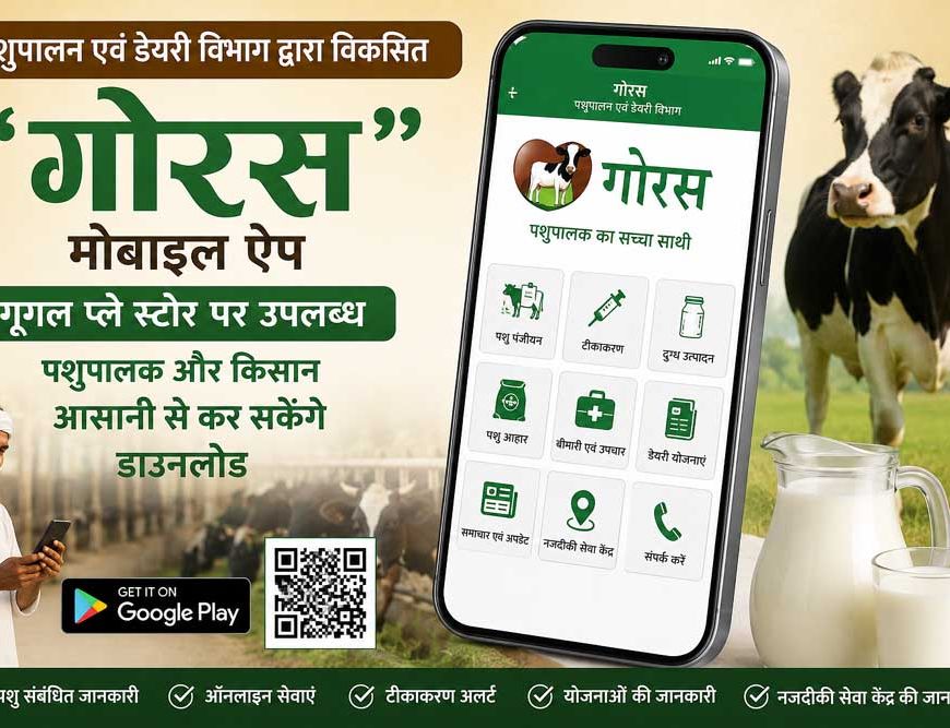 पशुपालन क्षेत्र में डिजिटल क्रांति की ओर अग्रसर मध्यप्रदेश