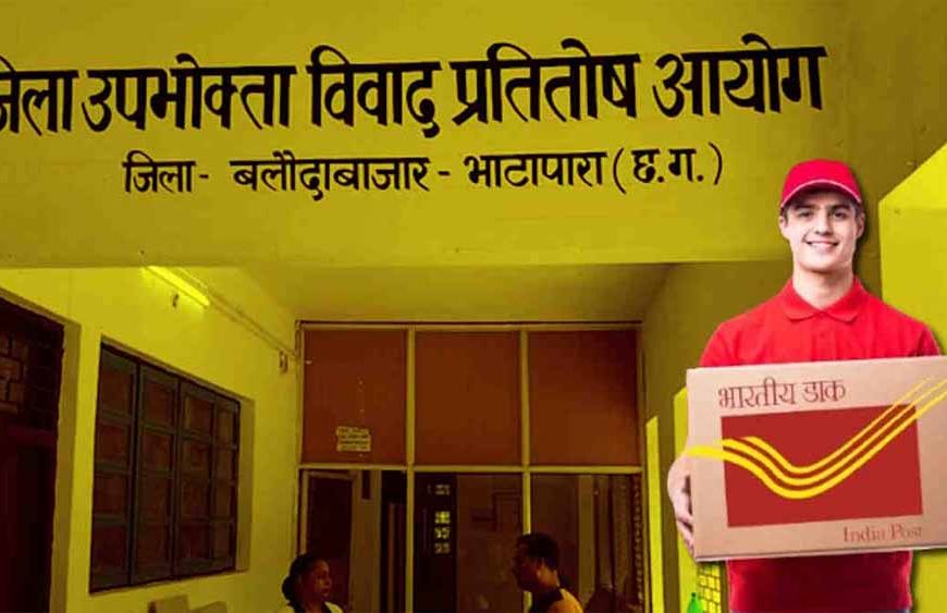 नौकरी आवेदन में देरी पड़ी भारी, उपभोक्ता आयोग ने डाक विभाग को मुआवजा देने के दिए आदेश