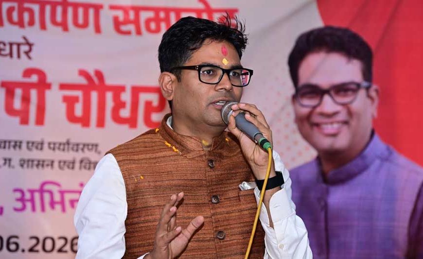 मिडमिडा में विकास कार्यों को मिली नई सौगात, वित्त मंत्री ओ.पी. चौधरी ने किया शिलान्यास एवं लोकार्पण