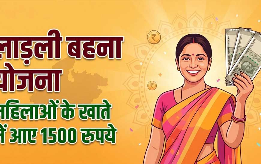 लाडली बहनों के लिए खुशखबरी, जल्द खातों में आएगी 37वीं किस्त; जानिए नया अपडेट
