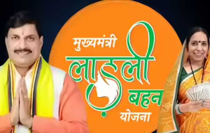 Ladli Behna Yojana: कब आएगी 37वीं किस्त? ऐसे चेक करें खाते में आए ₹1500 या नहीं