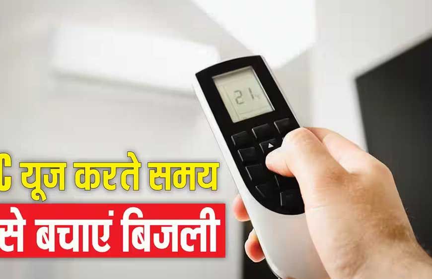 बिल को नियत्रंण करने की चाबी अब आपके पास