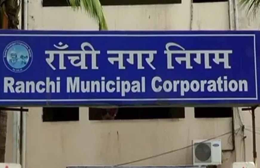 रांची नगर निगम के 450 पेंशनर्स संकट में, दो महीने से पेंशन बंद