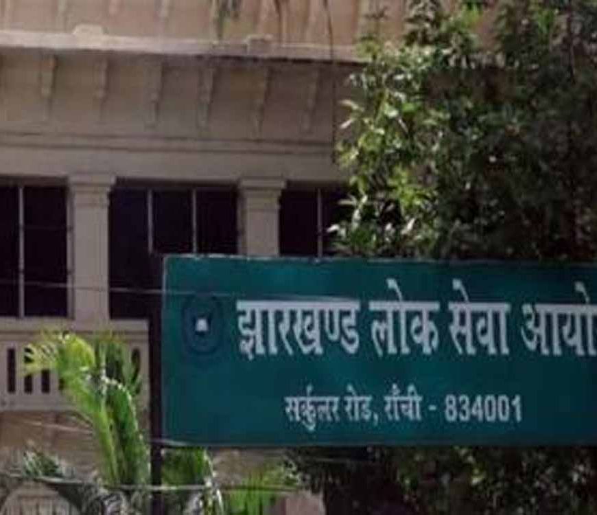 सुप्रीम कोर्ट के आदेश के बाद JPSC ने बदला रिजल्ट, 1844 उम्मीदवार क्वालिफाई