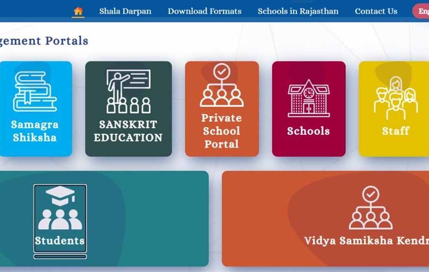 शाला दर्पण पोर्टल: राजस्थान के छात्रों के लिए डिजिटल शिक्षा का एकीकृत मंच