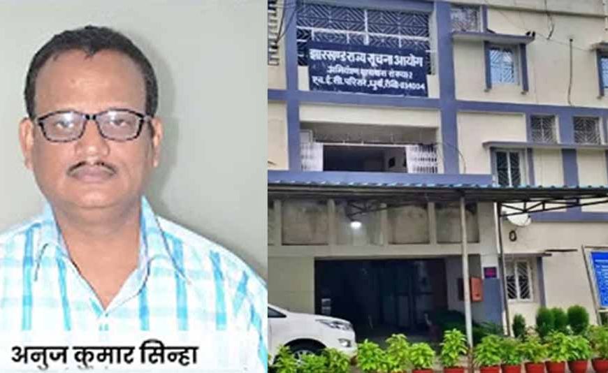 झारखंड में चार नए सूचना आयुक्तों की नियुक्ति को मंजूरी, अनुज सिन्हा समेत इन नामों पर लगी मुहर