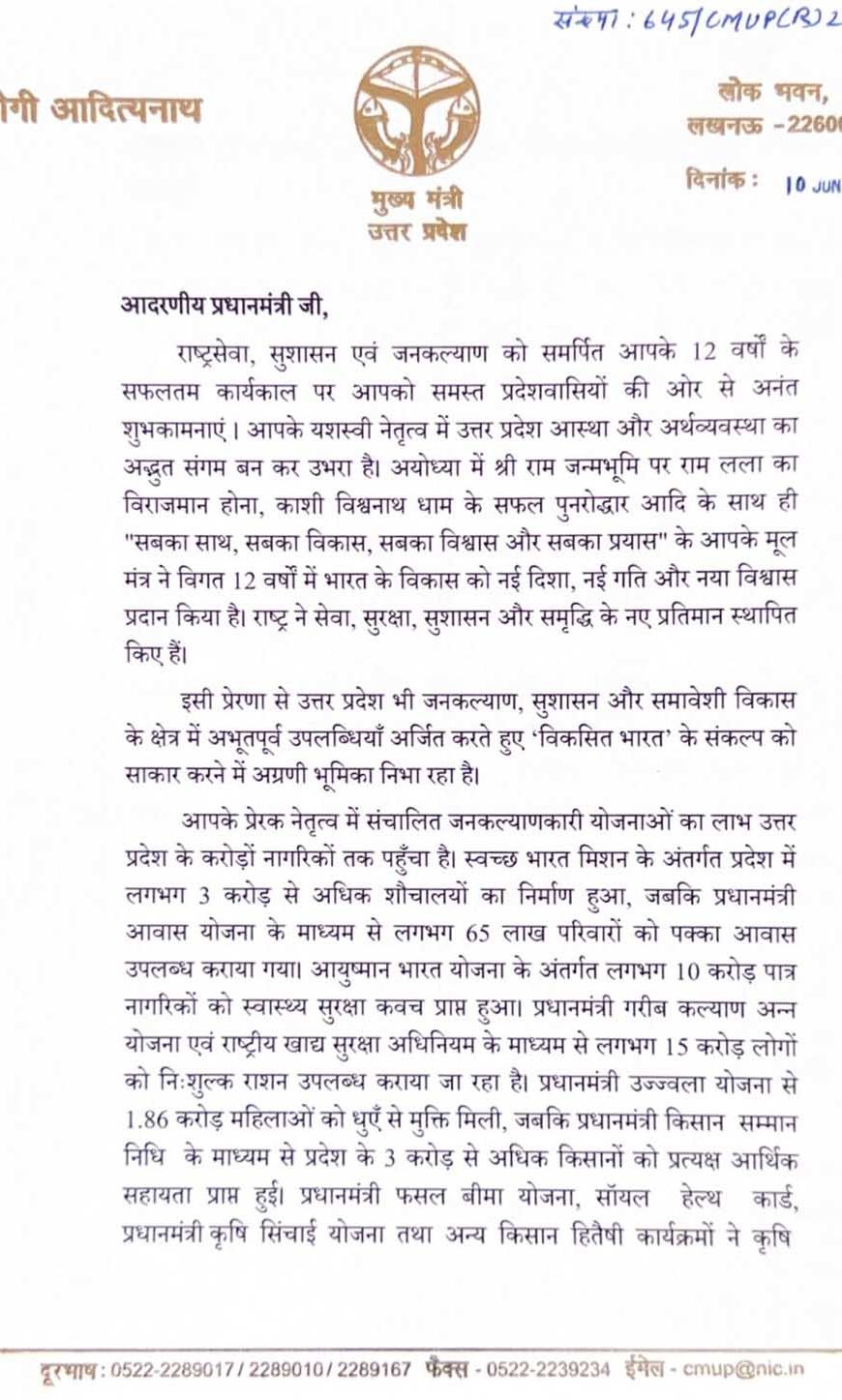 प्रधानमंत्री के नेतृत्व में राष्ट्र निर्माण में अपना सर्वोत्तम योगदान देता रहेगा यूपीः मुख्यमंत्री