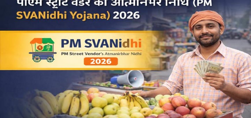 MP में 30 जून तक महा-अभियान, रेहड़ी-पटरी वालों को मिलेगा बिना गारंटी ₹15,000 तक का आसान लोन